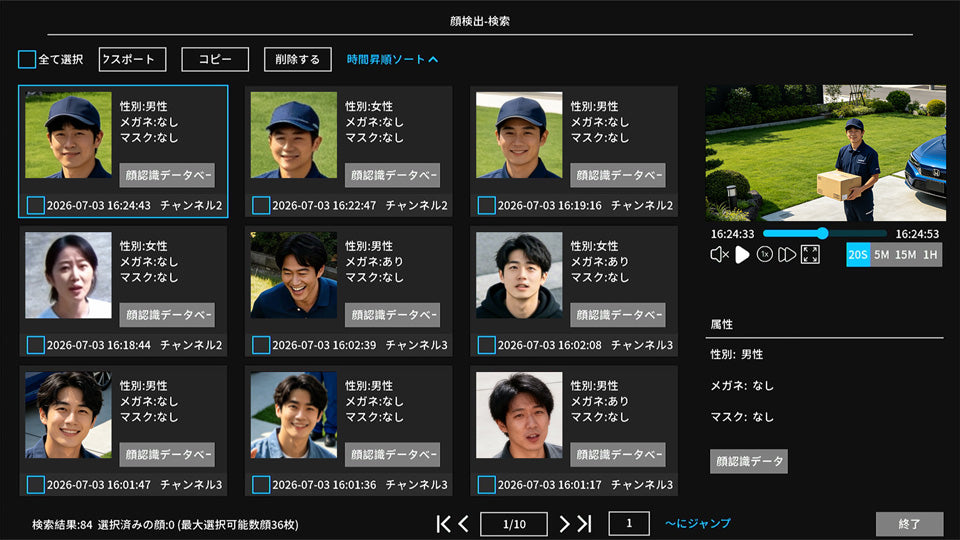 顔検索で録画映像をすばやく確認