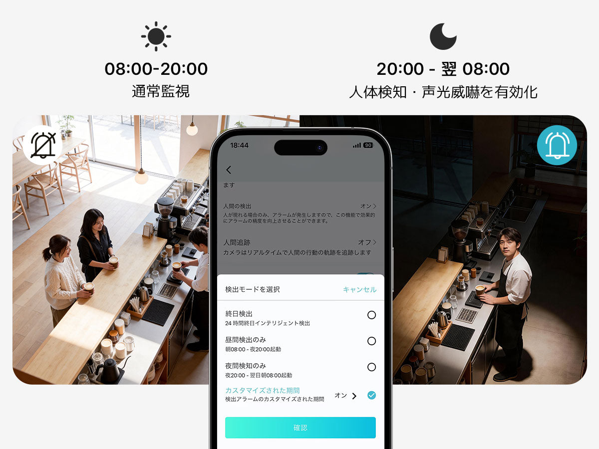 営業時間に合わせてスマート監視