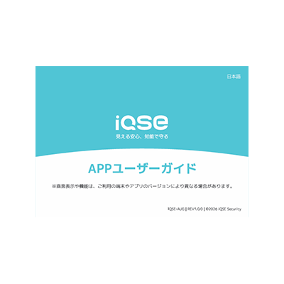 APPユーザーガイド