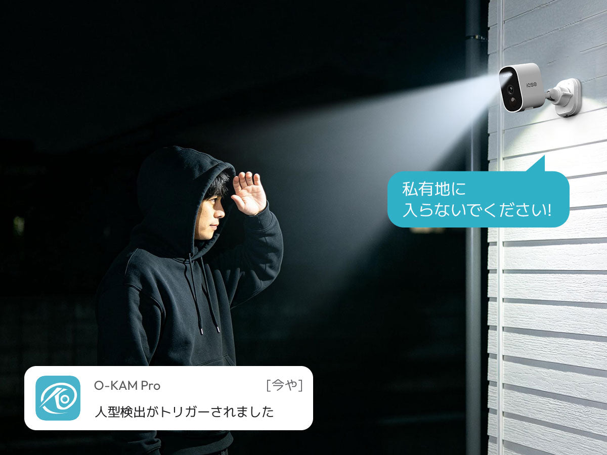 光と音で、不審者をその場で警告